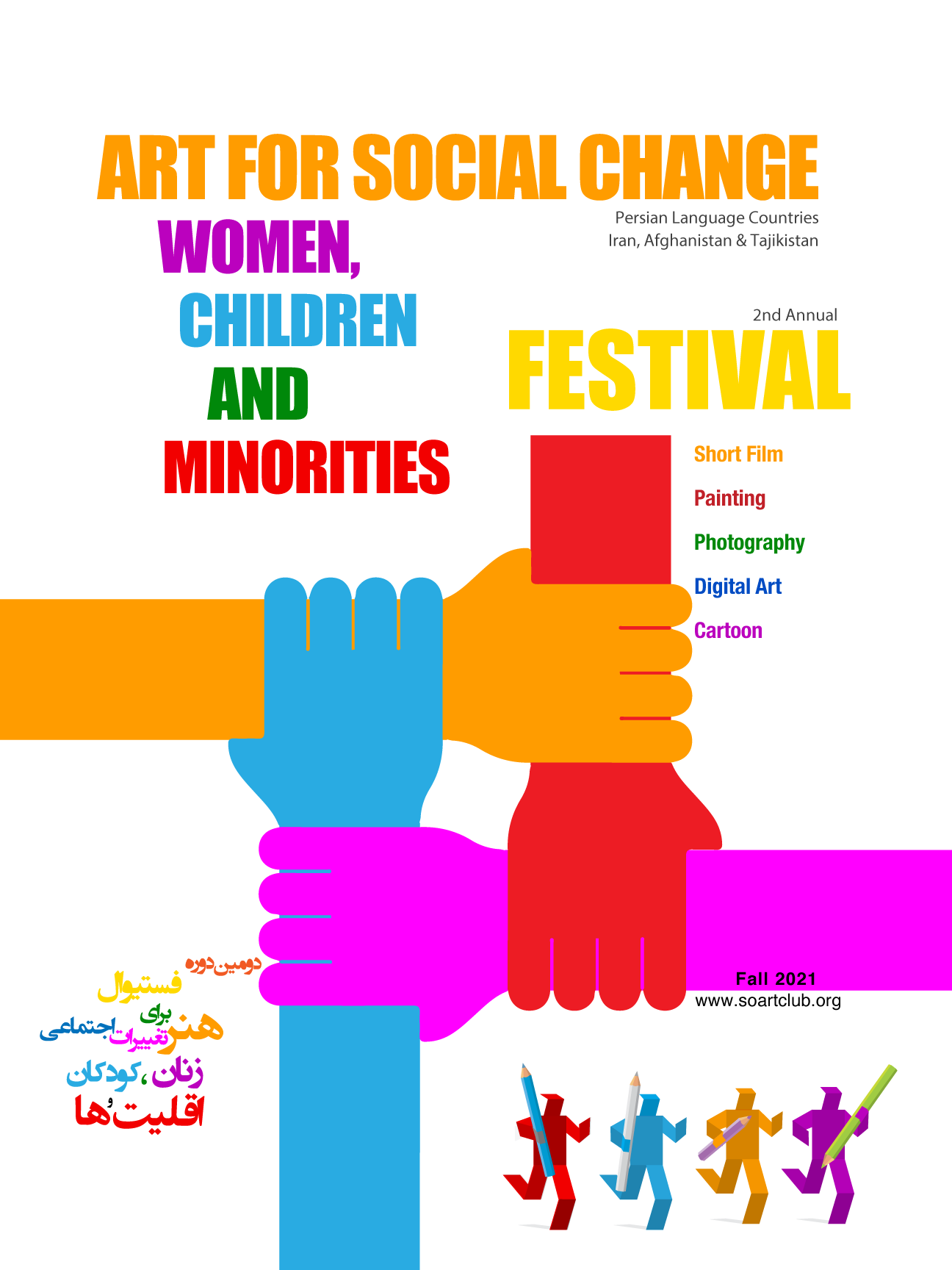 فستیوال هنر برای تغییرات اجتماعی؛ زنان، کودکان و اقلیت‌ها ۲۰۲۱